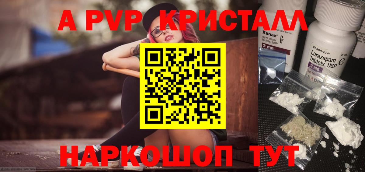 А ПВП VHQ  A PVP мука  Alfa_PVP кристаллы  Вход с VPN  Тобольск 