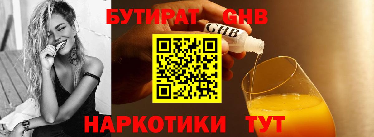Бутират бутик Тобольск