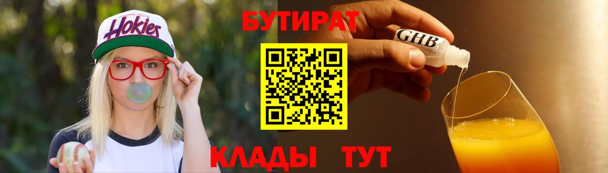 Тобольск  Бутират GHB  Вход с VPN 