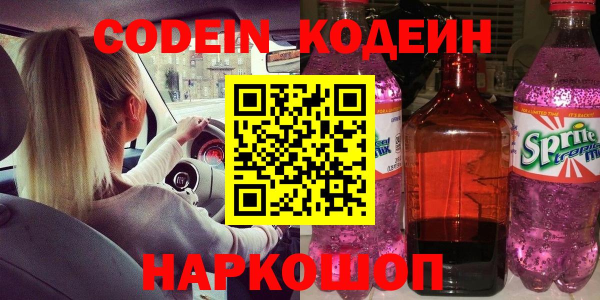 Кодеиновый сироп Lean напиток Lean (лин) Тобольск