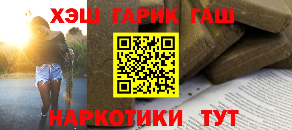 ГАШ  Вход с VPN  Тобольск  ГАШИШ убойный  Гашиш гашик 