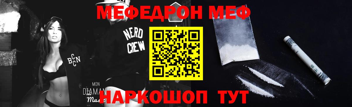 МЕФ мяу мяу  МЯУ-МЯУ  МЯУ-МЯУ мяу мяу  Тобольск  Вход с VPN 