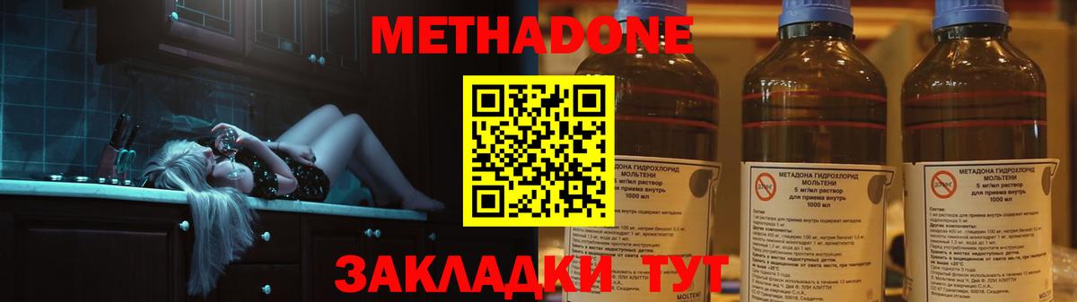 Тобольск  МЕТАДОН methadone  Вход с VPN  Метадон белоснежный 